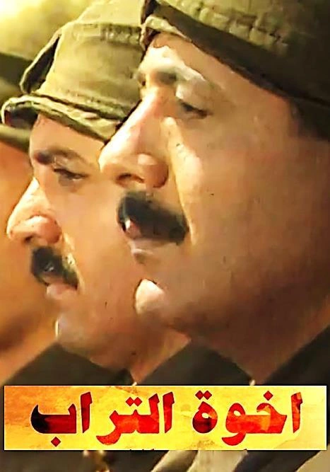 Brothers of the Soil